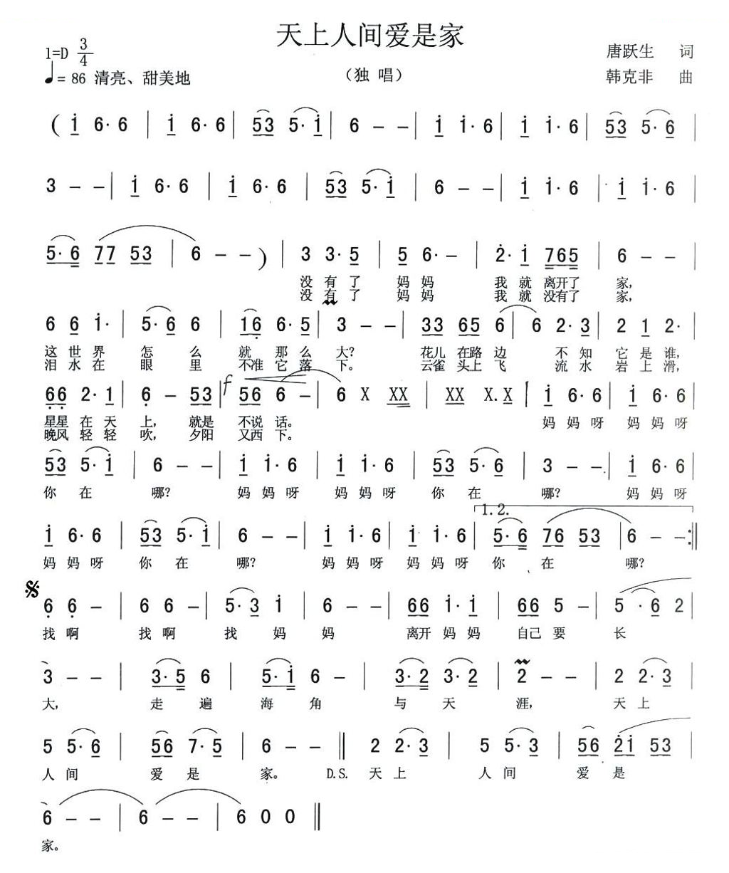 天上人间爱是家