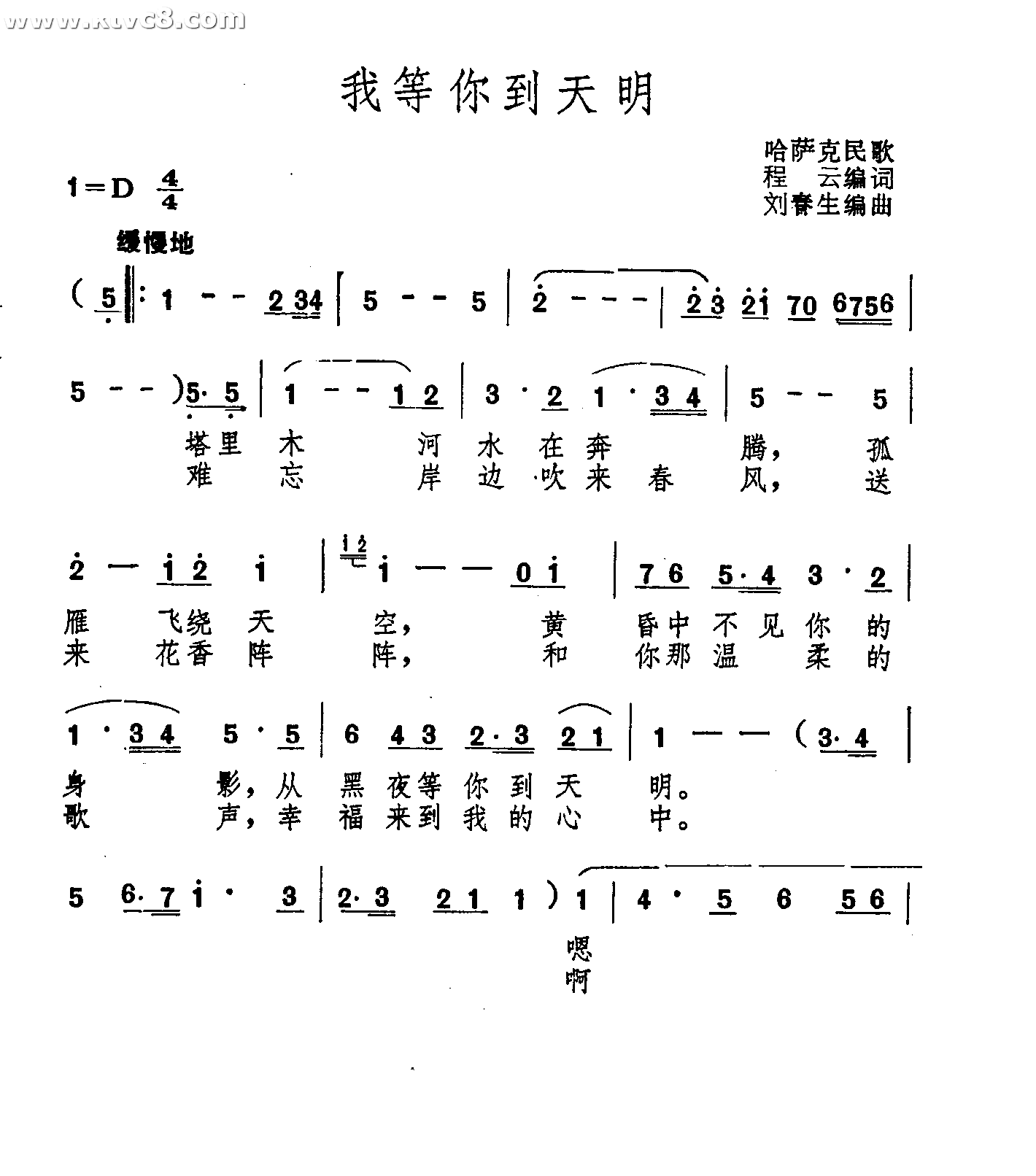 我等你到天明