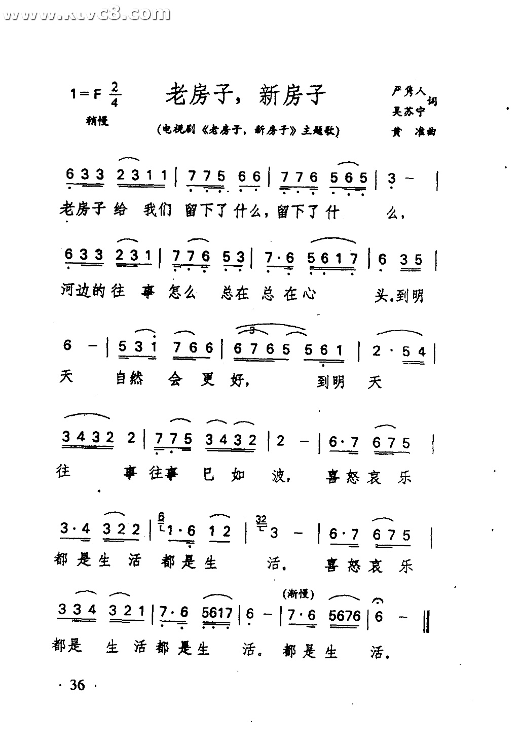 老房子，新房子老房子，新房子主题歌