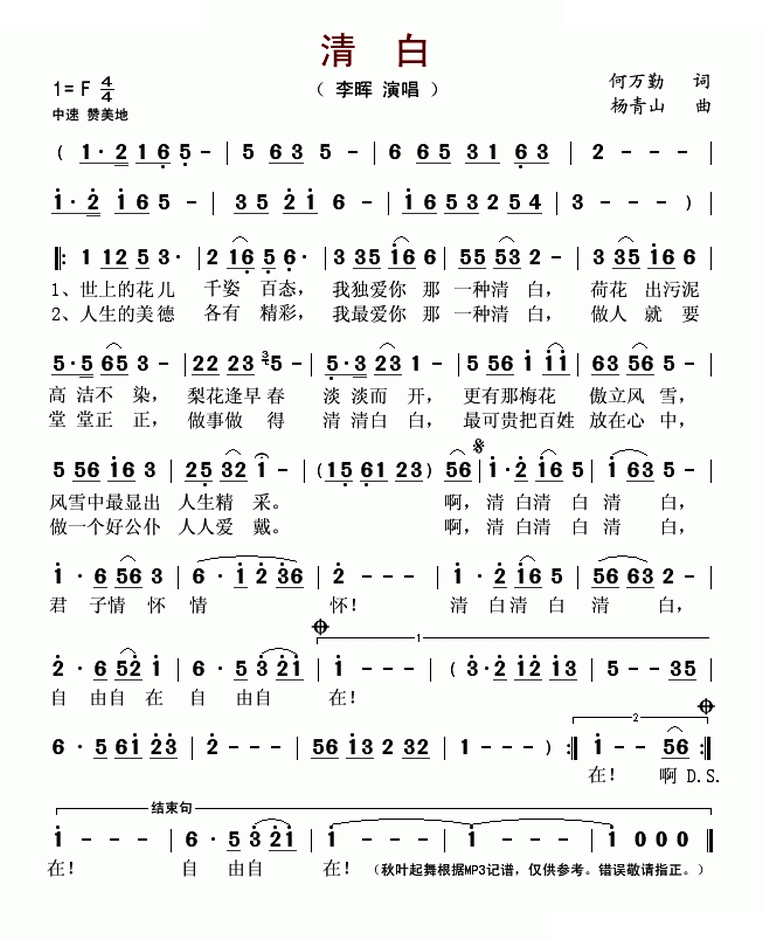 清白