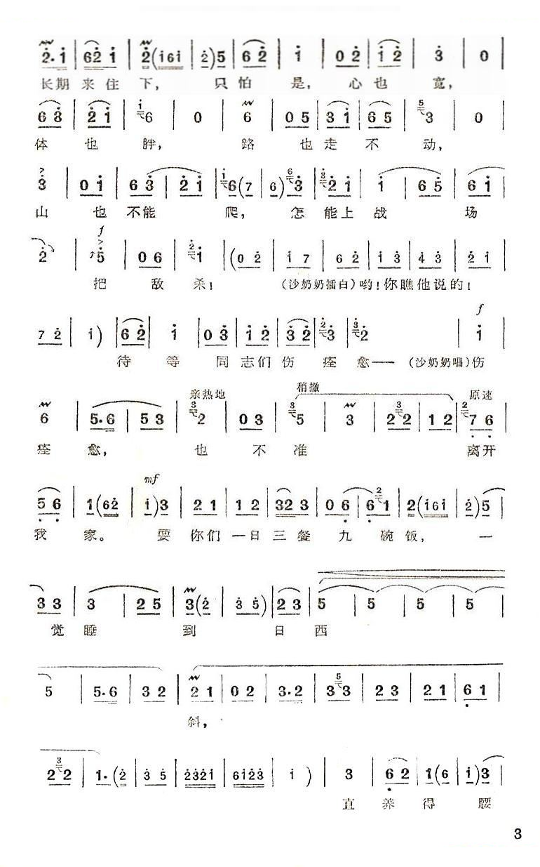 你待同志亲如一家（京剧“沙家浜”唱段） 
