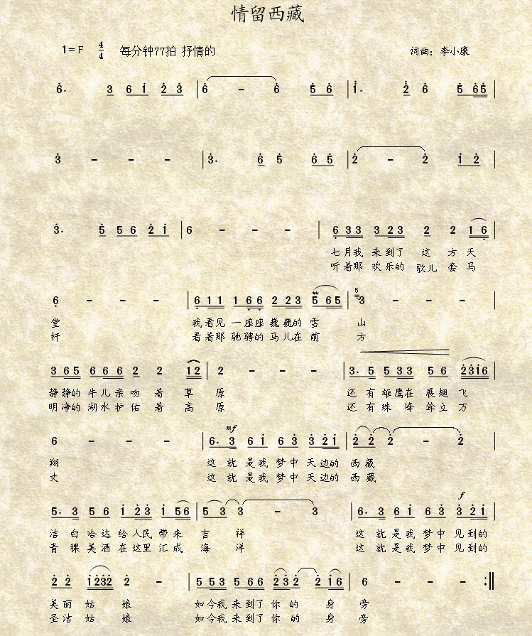 情留西藏