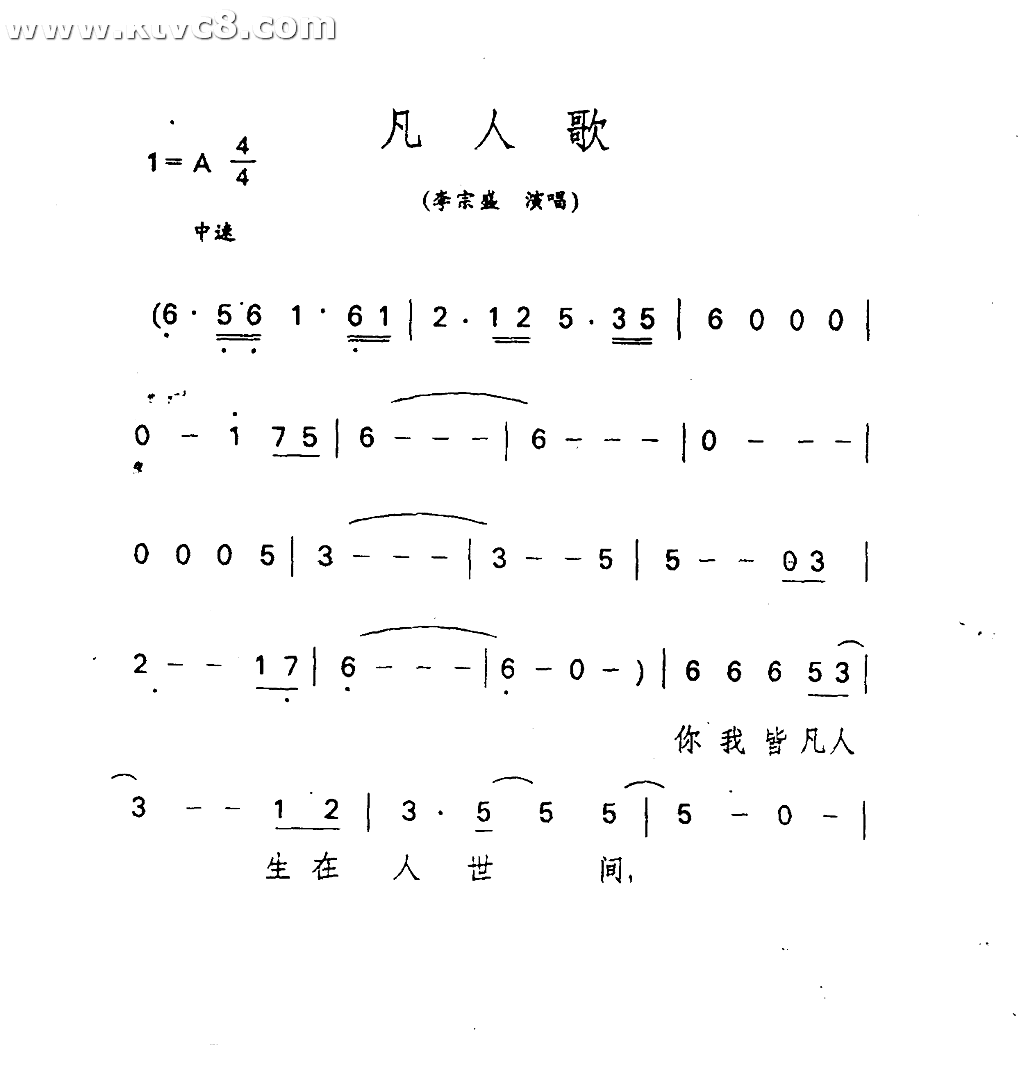 凡人歌