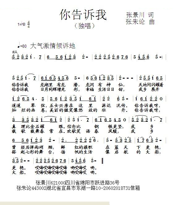 你告诉我 （张景川词 张朱论曲）