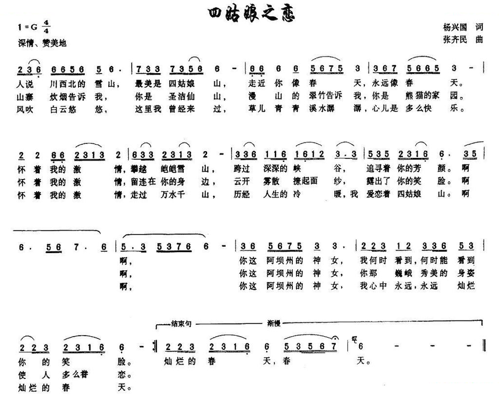 四姑娘之恋
