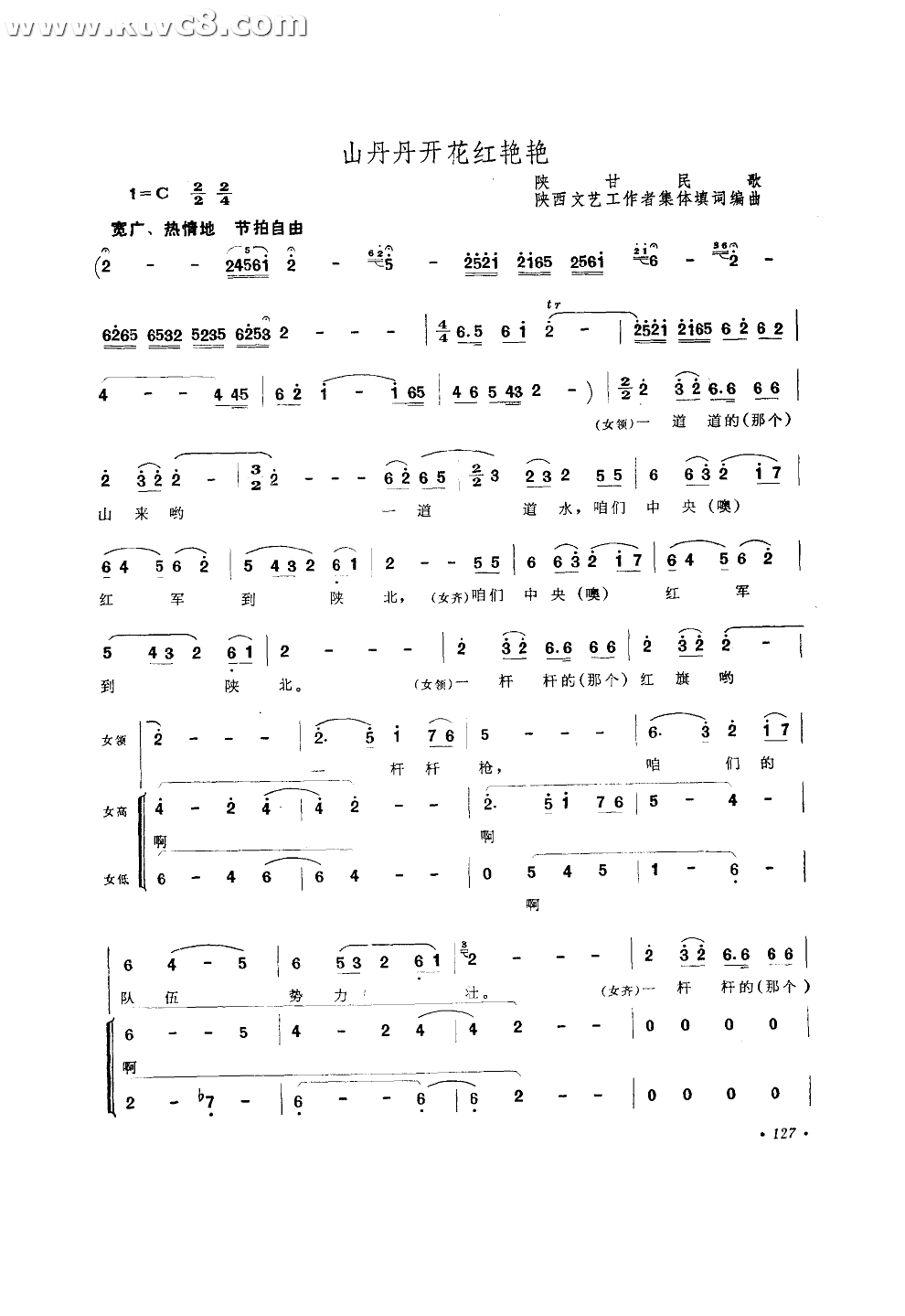 山丹丹开花红艳艳(领唱合唱)