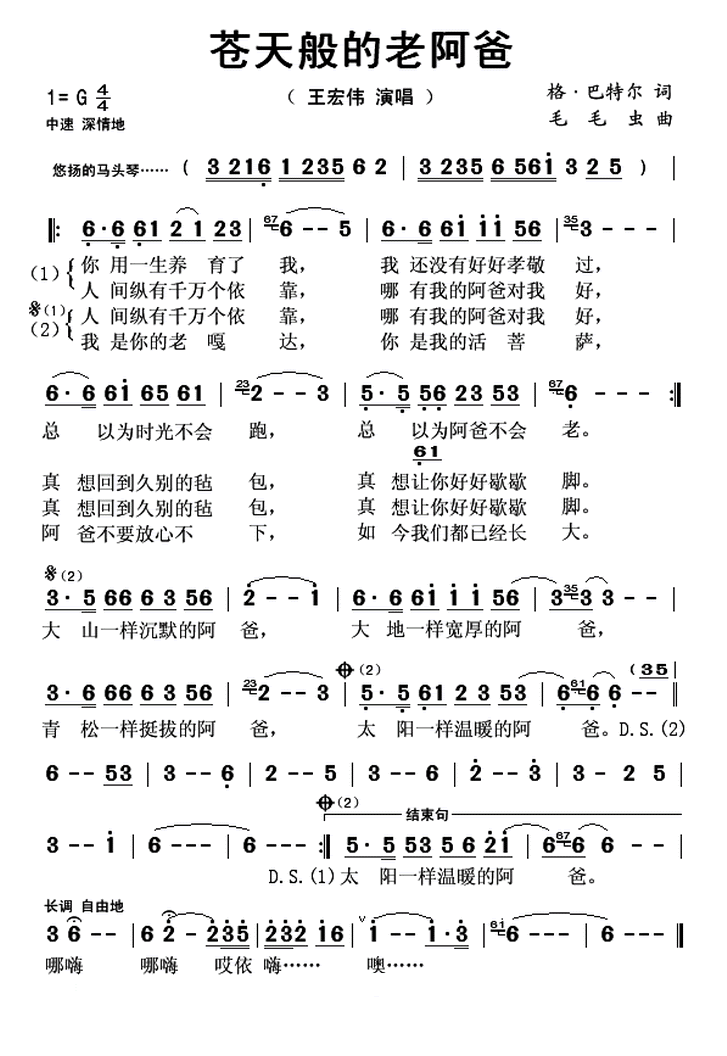 苍天般的老阿爸