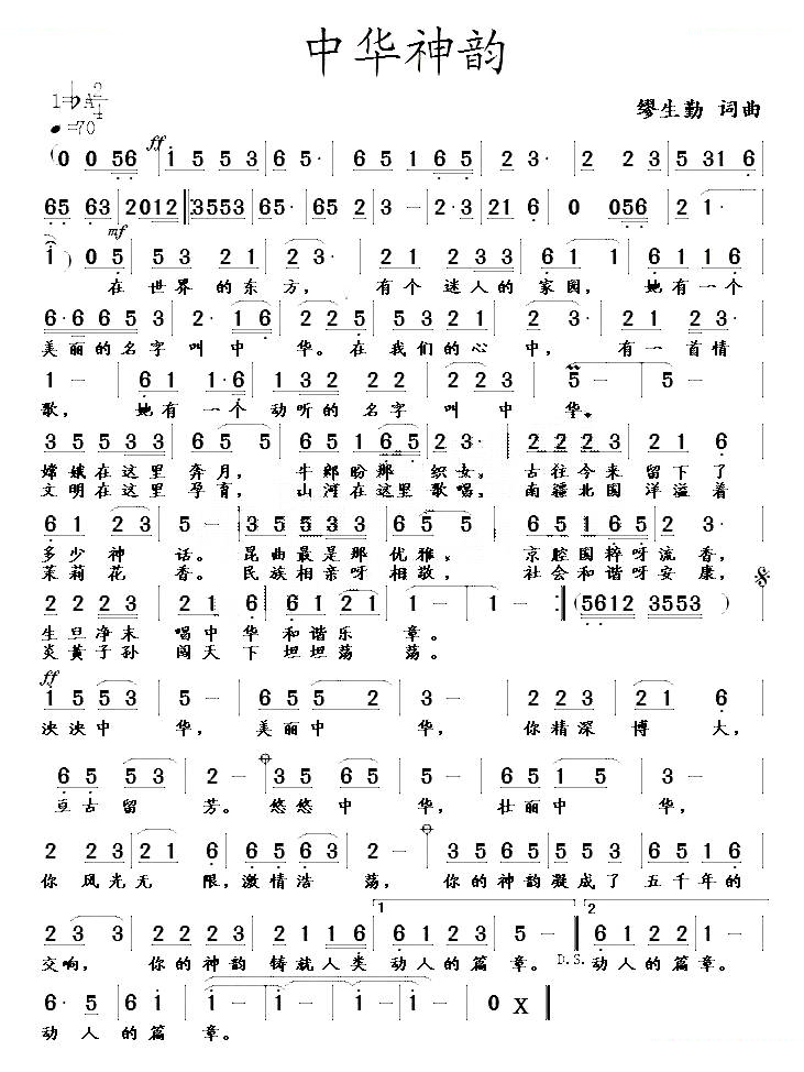 中华神韵
