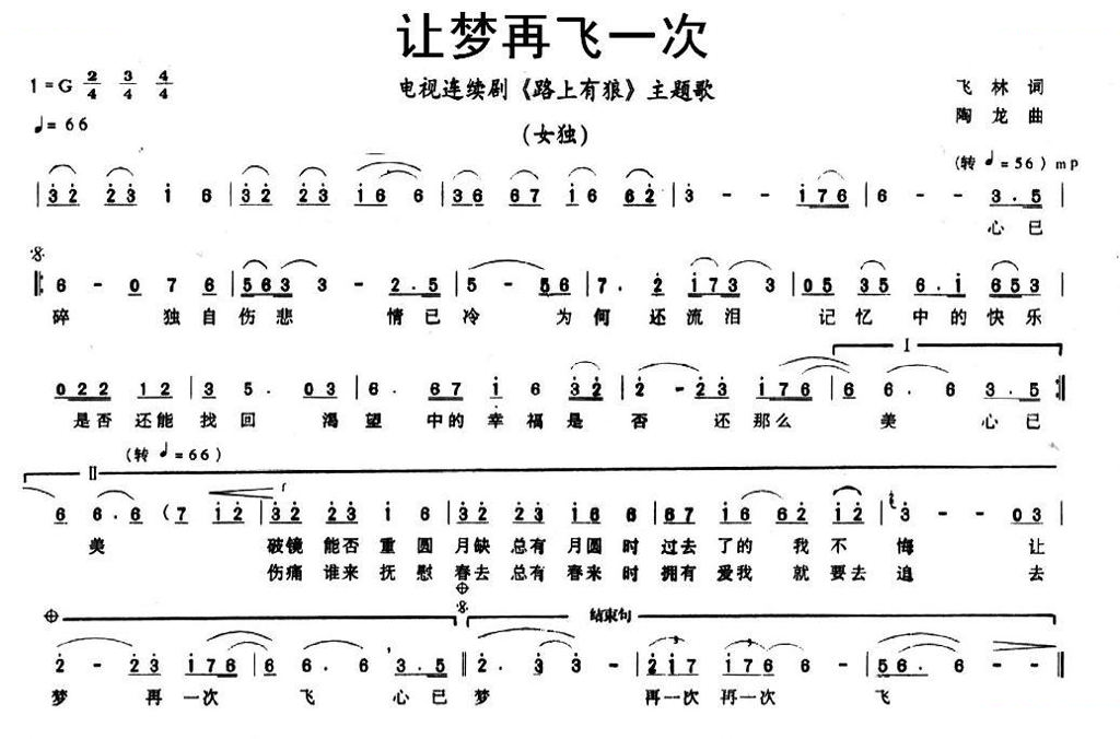 让梦再飞一次（电视剧路上有狼主题歌）