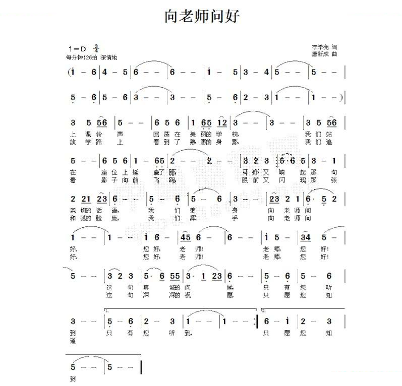 向老师问好