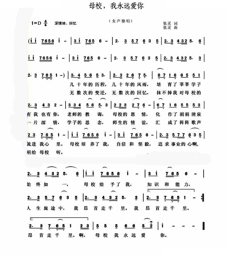 母校，我永远爱你 