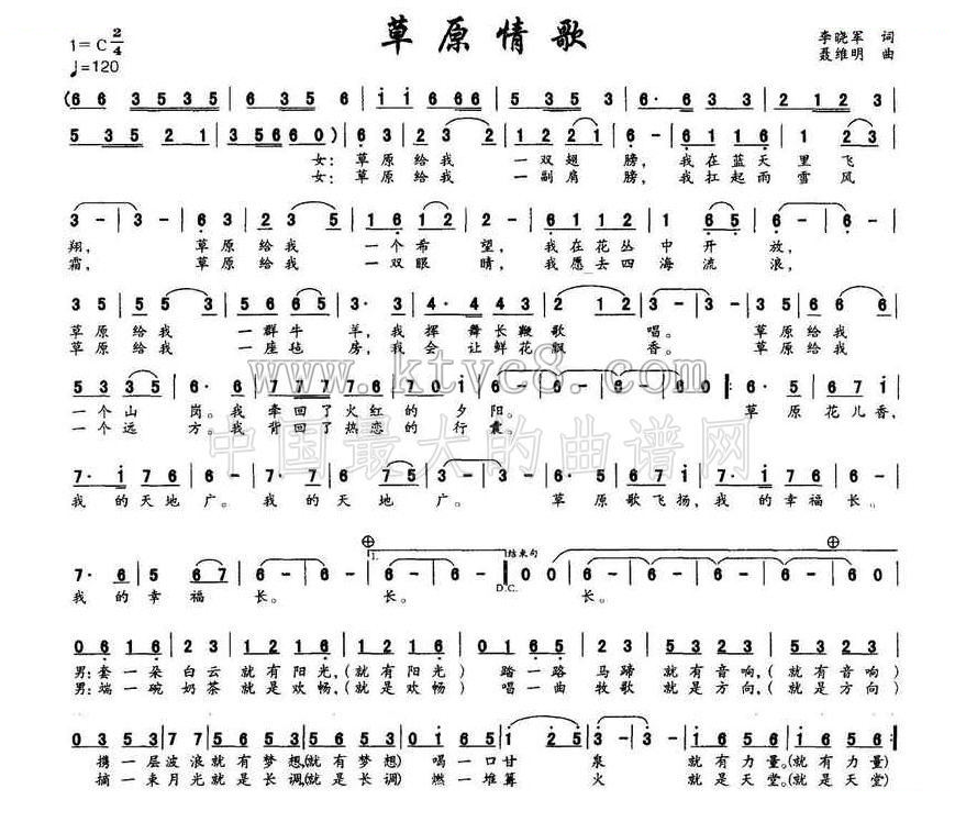 草原情歌（李晓军词 聂维明曲） 