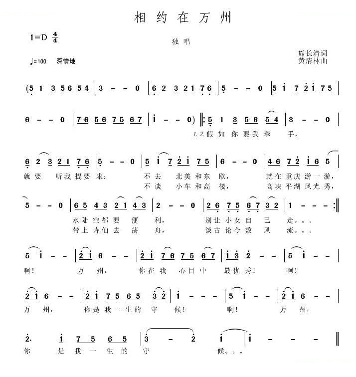相约在万州