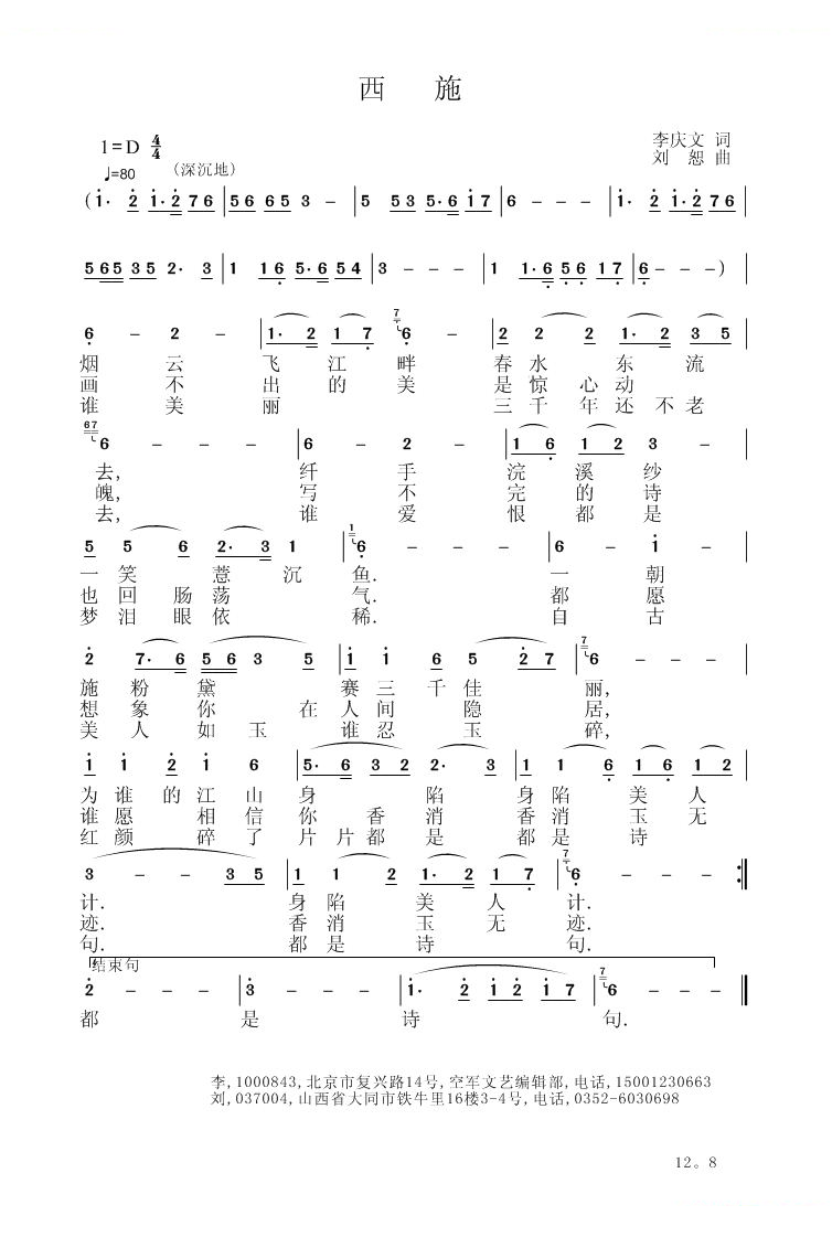 西施（李庆文词 刘恕曲）