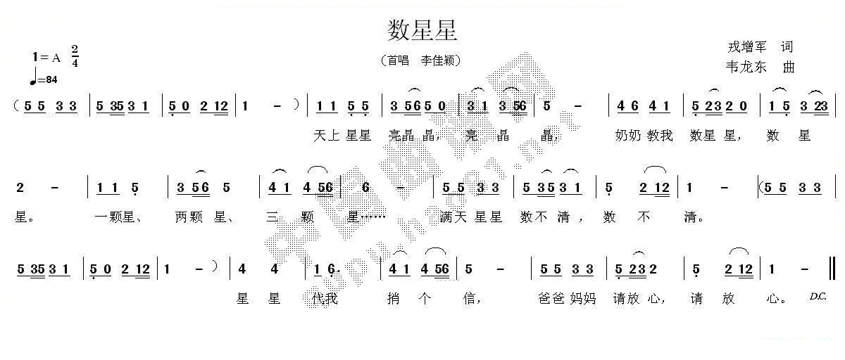 数星星（戎增军词 韦龙东曲）
