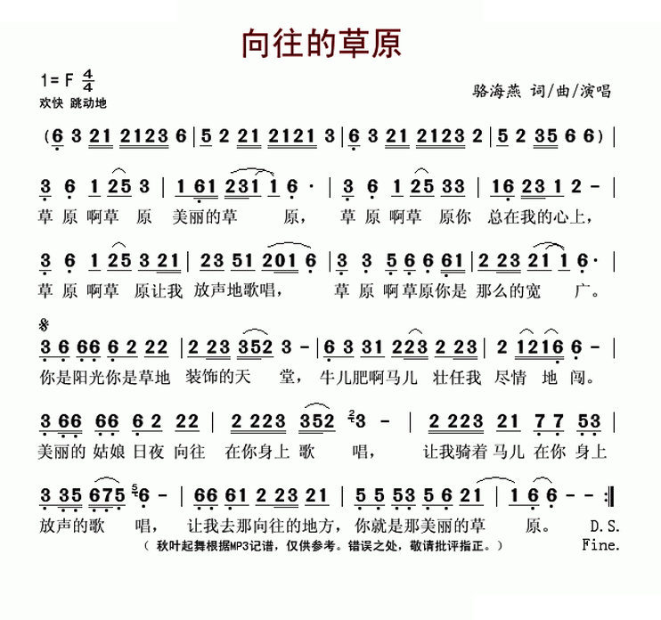 向往的草原