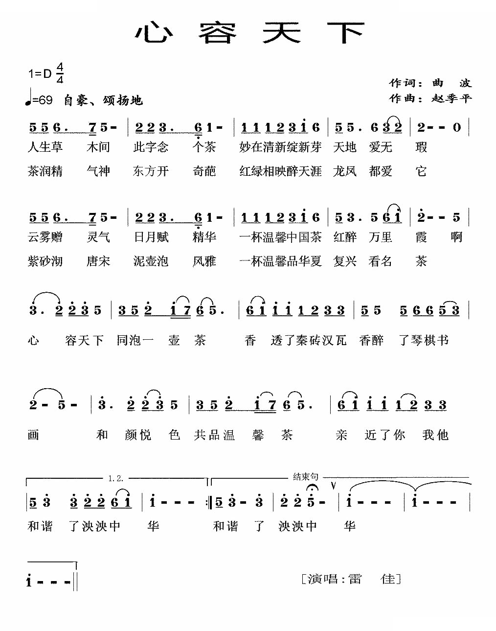 心容天下