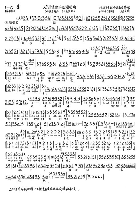 铁弓缘--劝母亲你不必泪嚎啕（吴素秋）
