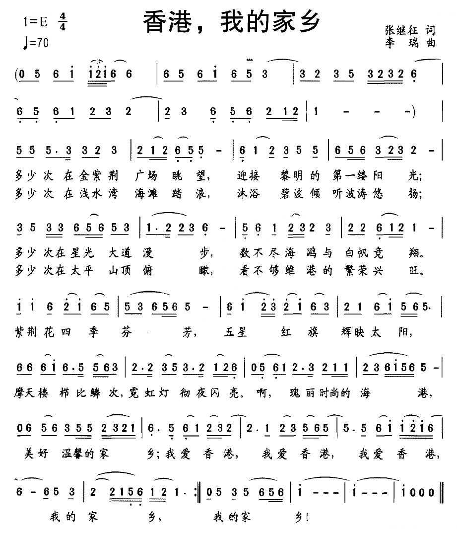 香港，我的家乡