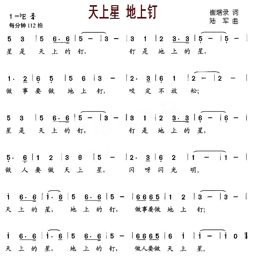 天上星 地上钉