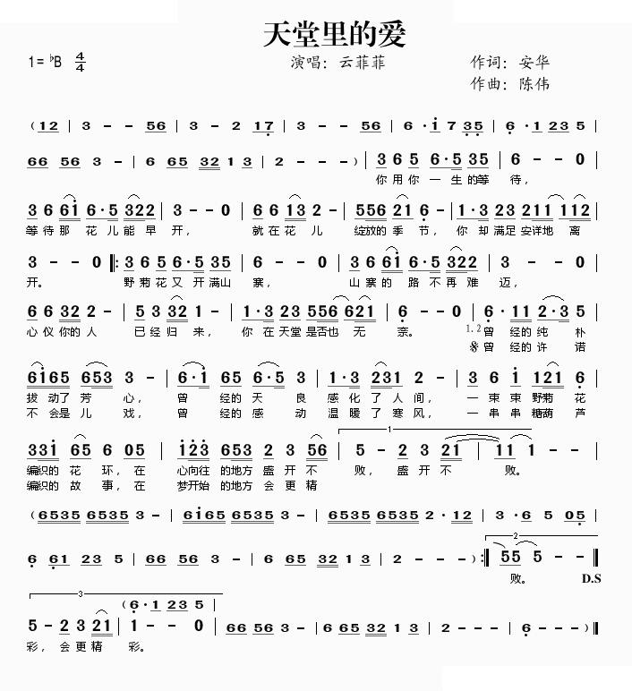天堂里的爱