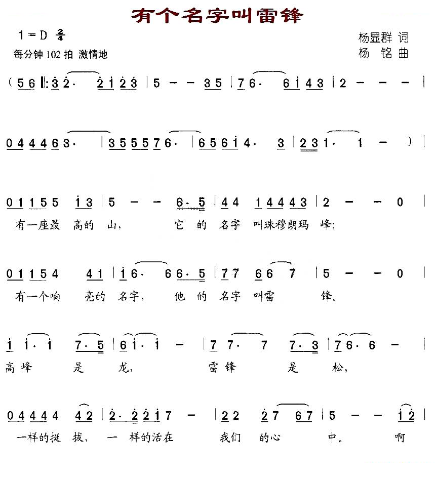 有个名字叫雷锋