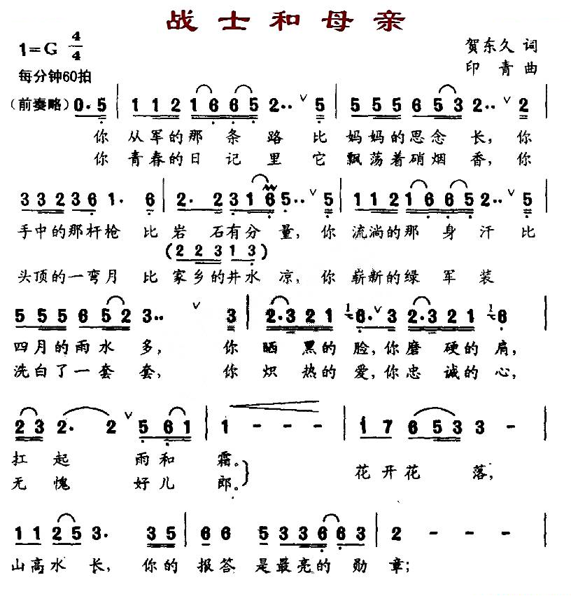 战士与母亲