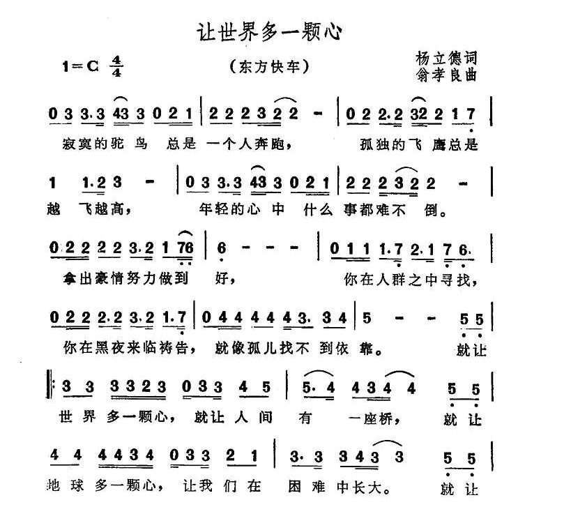 让世界多一颗心