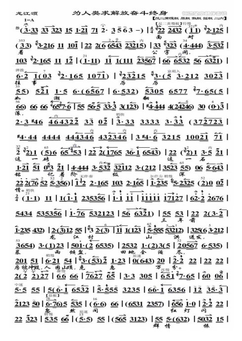 (剪转)龙江颂--为人类求解放奋斗终身（大字免翻版）
