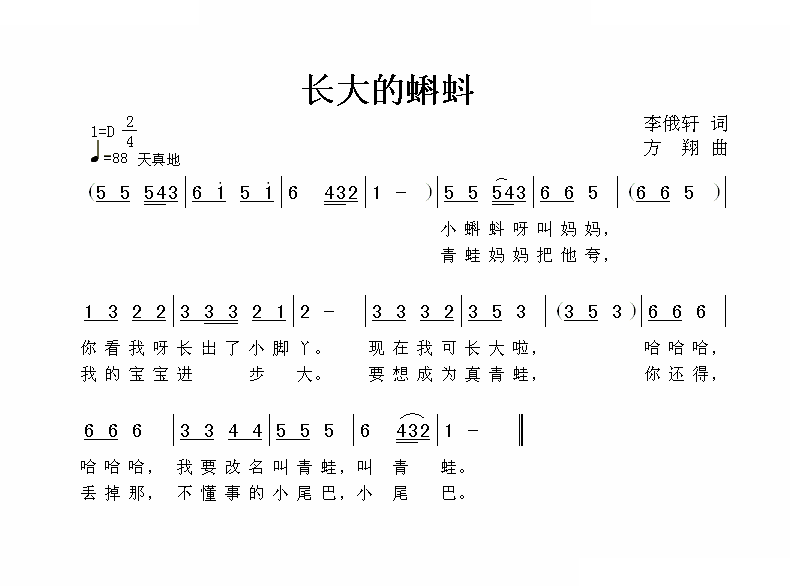 长大的蝌蚪