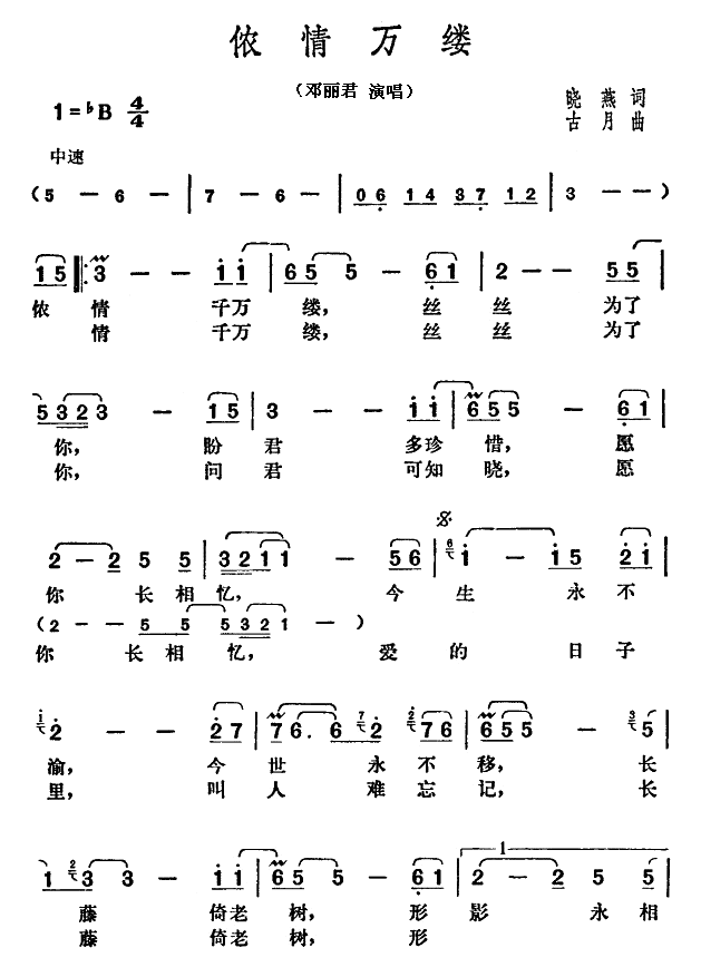 侬情万缕 