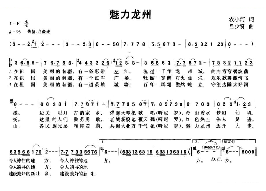 魅力龙州