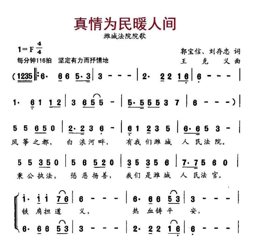 真情为民暖人间 