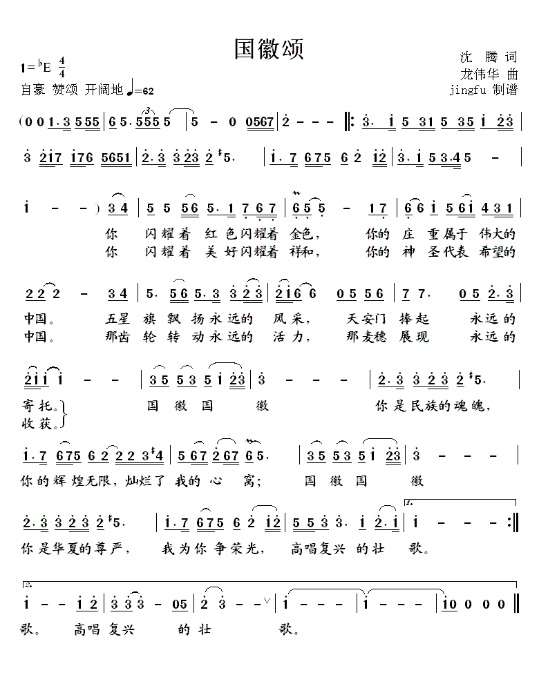 国徽颂