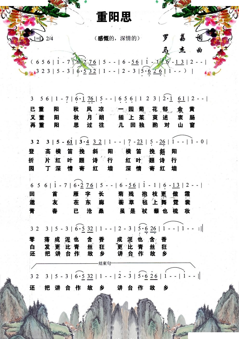 重阳思