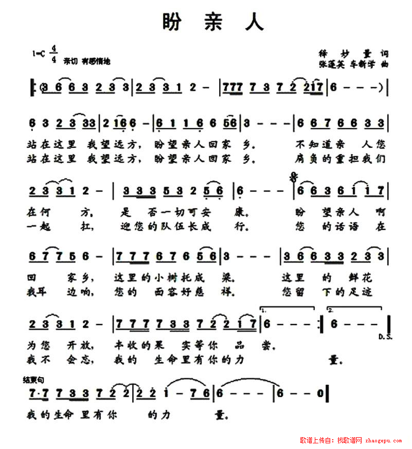 盼亲人