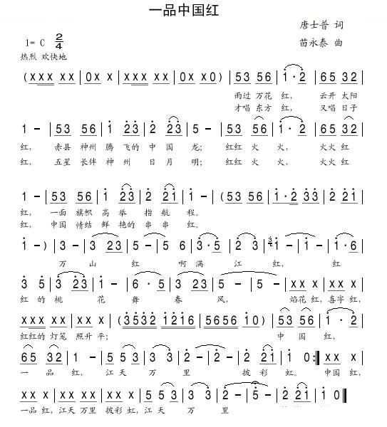 一品中国红