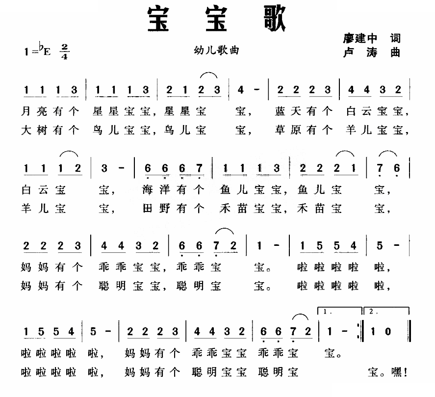 宝宝歌