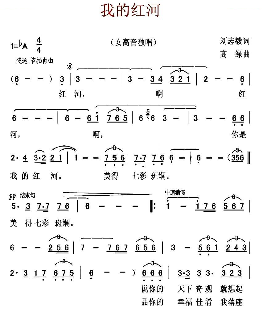 我的红河