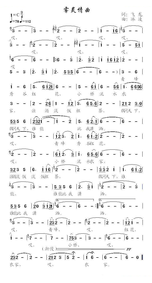 雾灵情曲（张景芬词、冰凌曲）