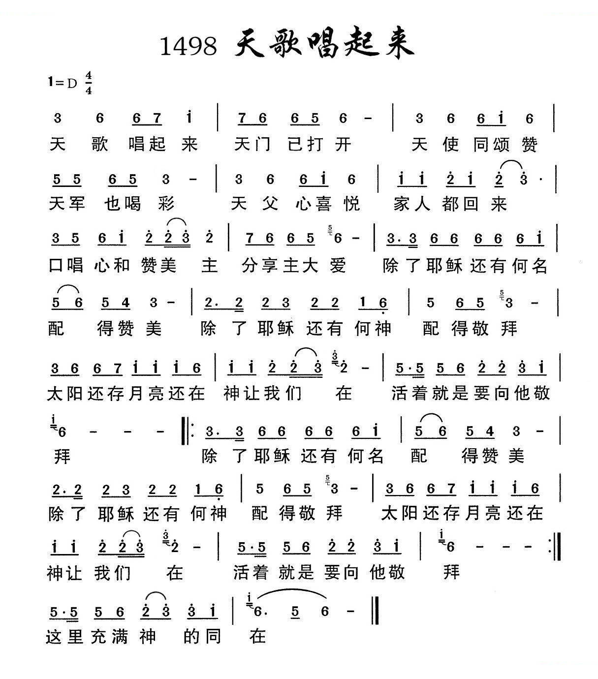 天歌唱起来