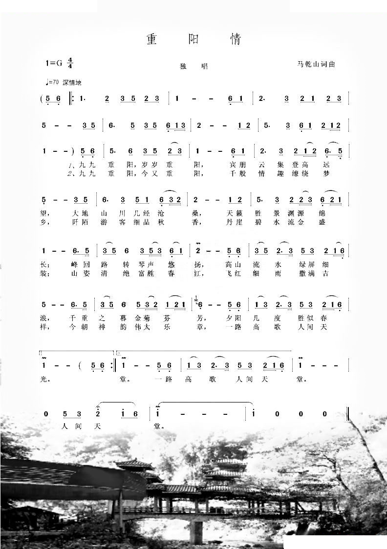 重阳情