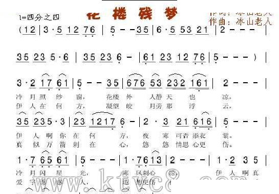 花楼残梦 