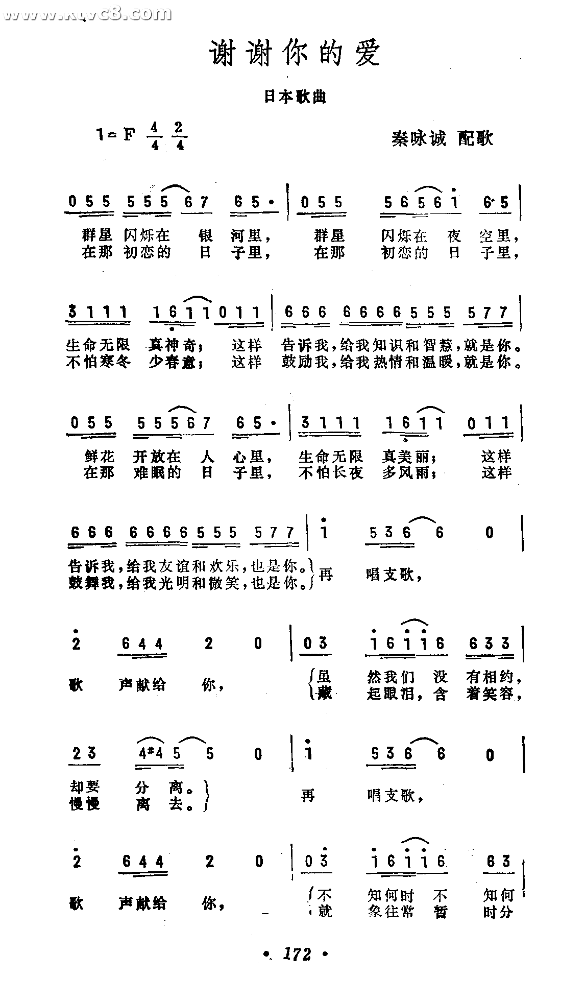 谢谢你的爱（日本歌曲）
