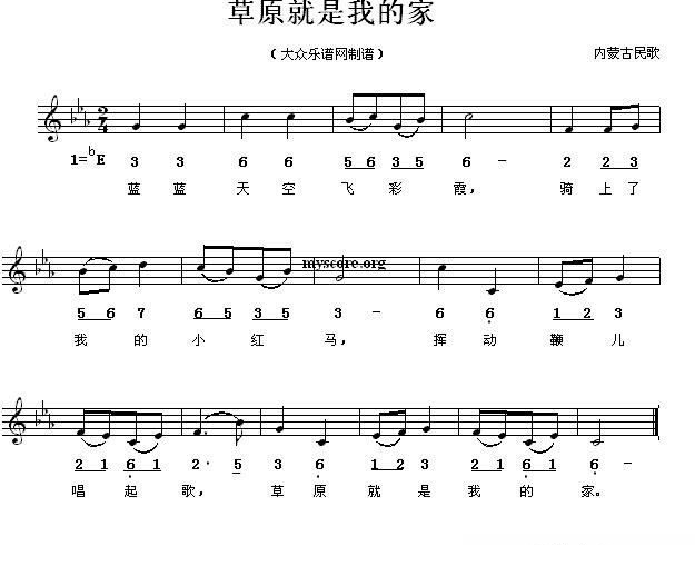 草原就是我的家 
