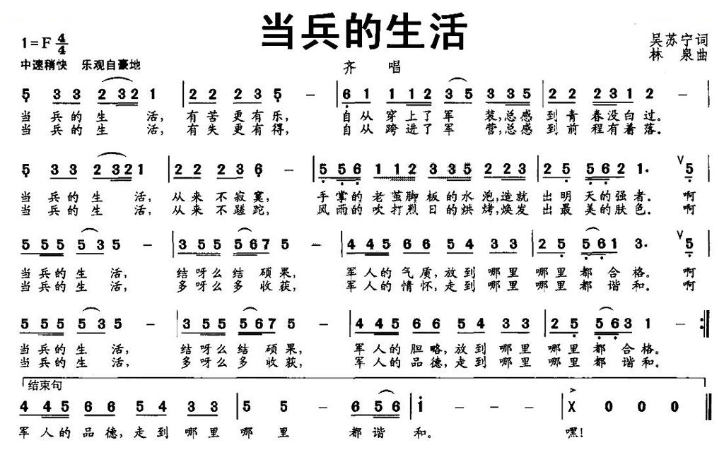 当兵的生活