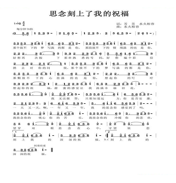 思念刻上了我的祝福