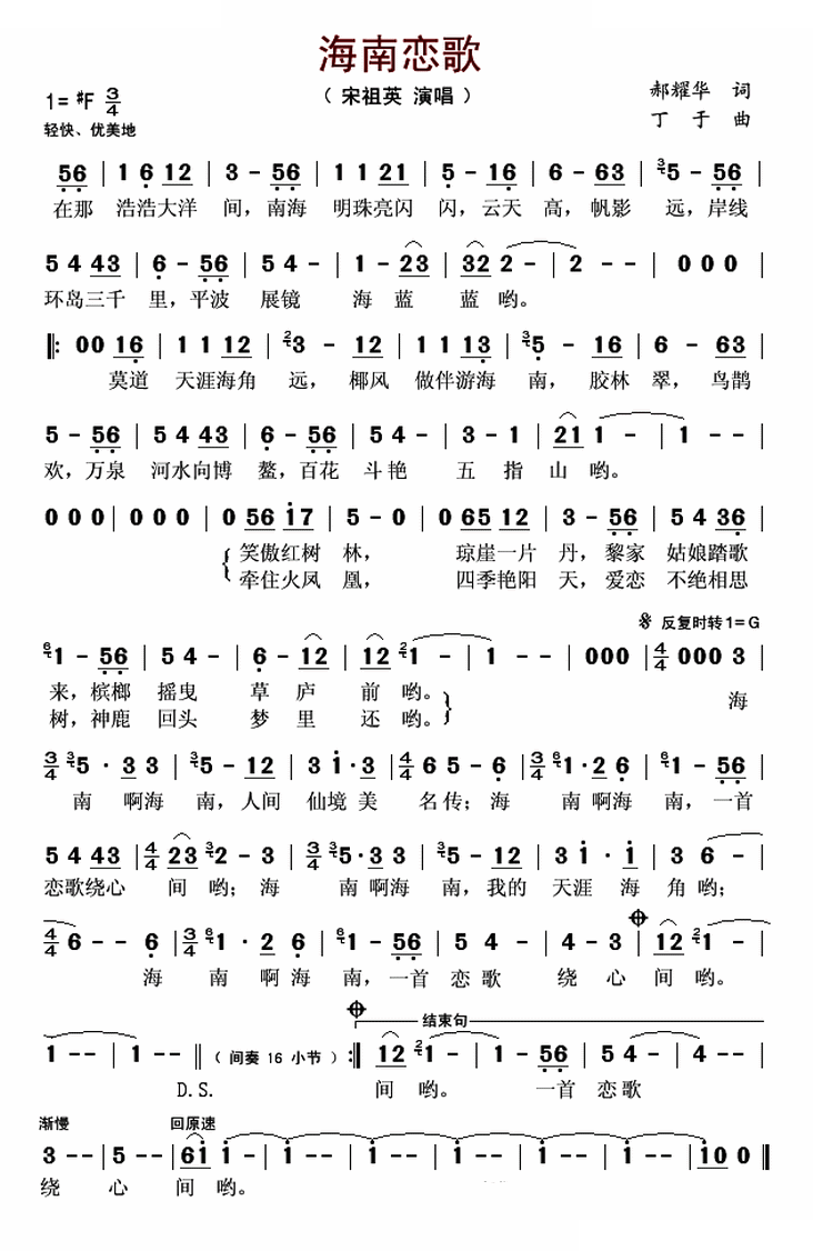 海南恋歌