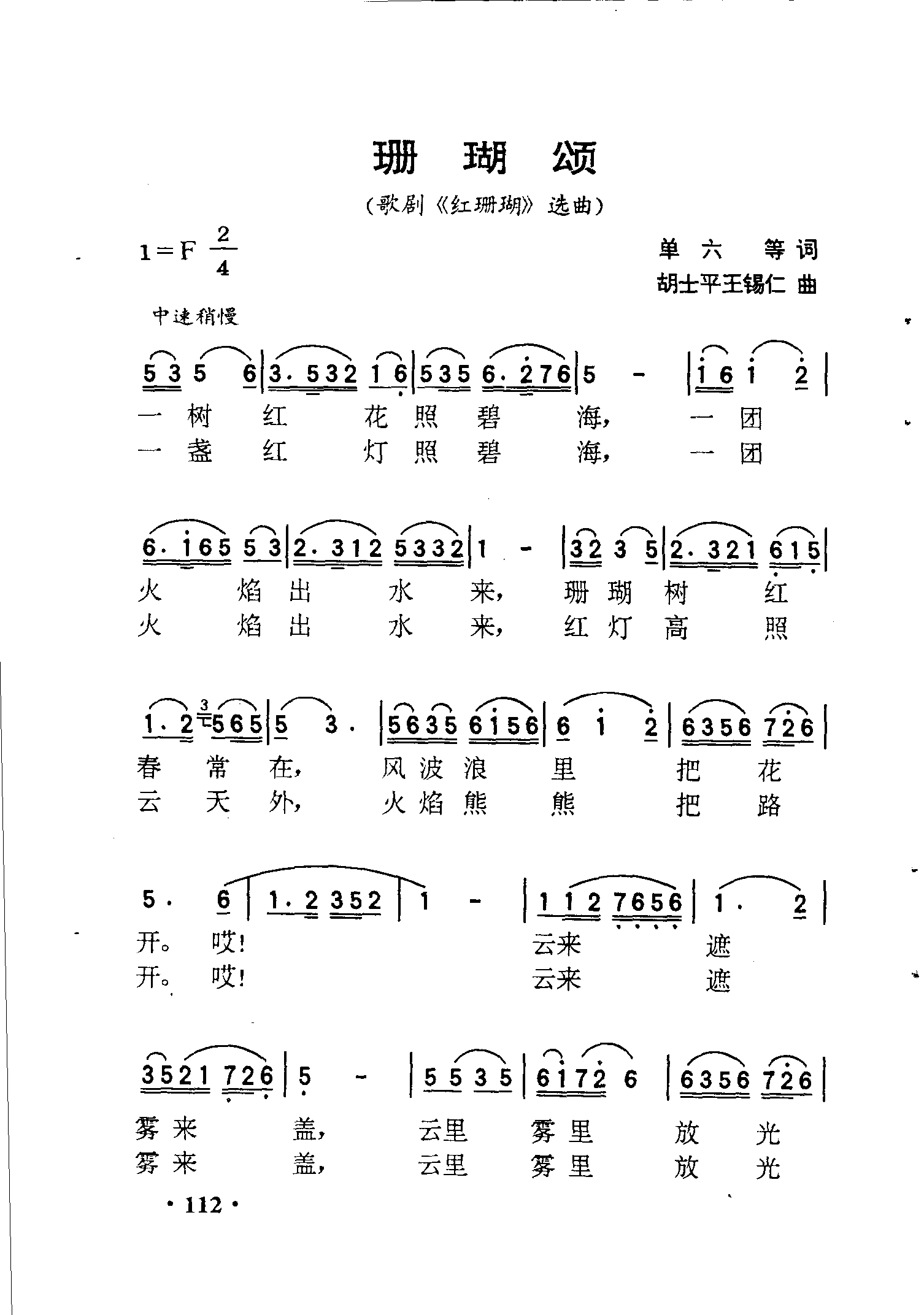 珊瑚颂红珊瑚