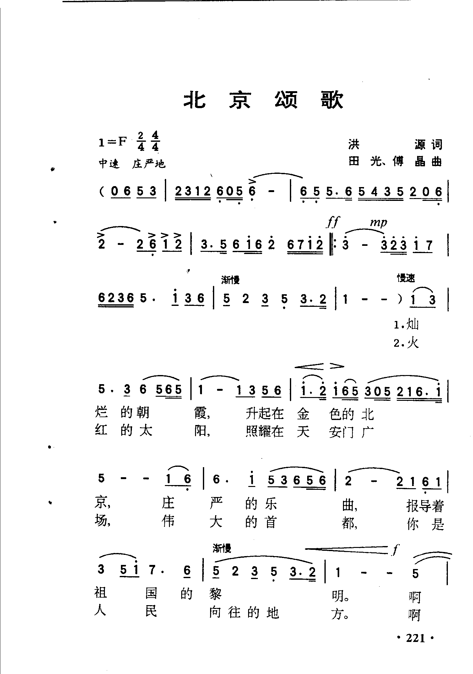 北京颂歌